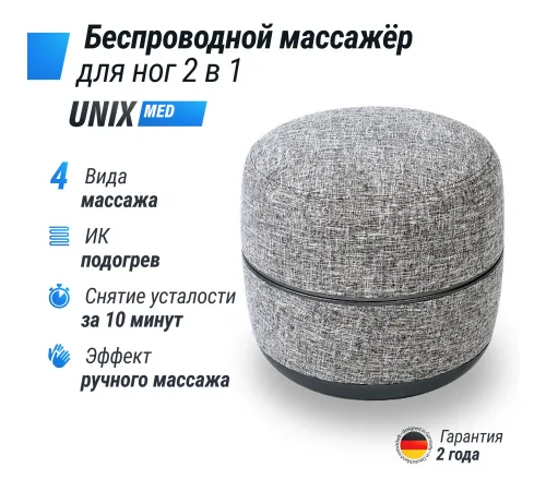 Массажер для ног UNIX Med Secret Pouf Grey