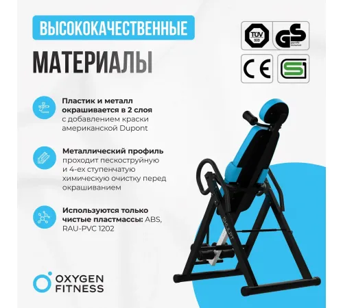 Инверсионный стол OXYGEN FITNESS SKULPT