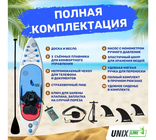 SUP-борд UNIX Line Deep Sea (320 cm) + сиденье