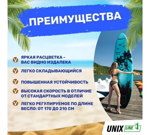 SUP-борд UNIX Line Night Jungle (320 cm)