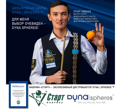 Шары Dynaspheres Prime Pyramid 67 мм Бордовый биток